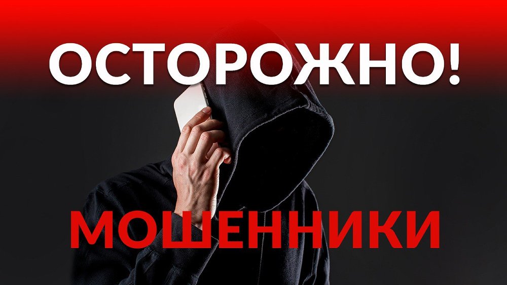 Буклет &quot;Мошенничество с использованием информационно-коммуникационных технологий.