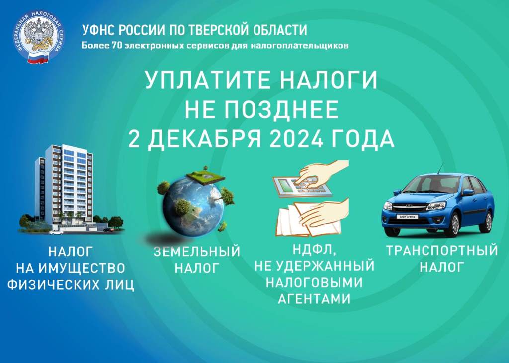 УФНС ИНФОРМИРУЕТ.