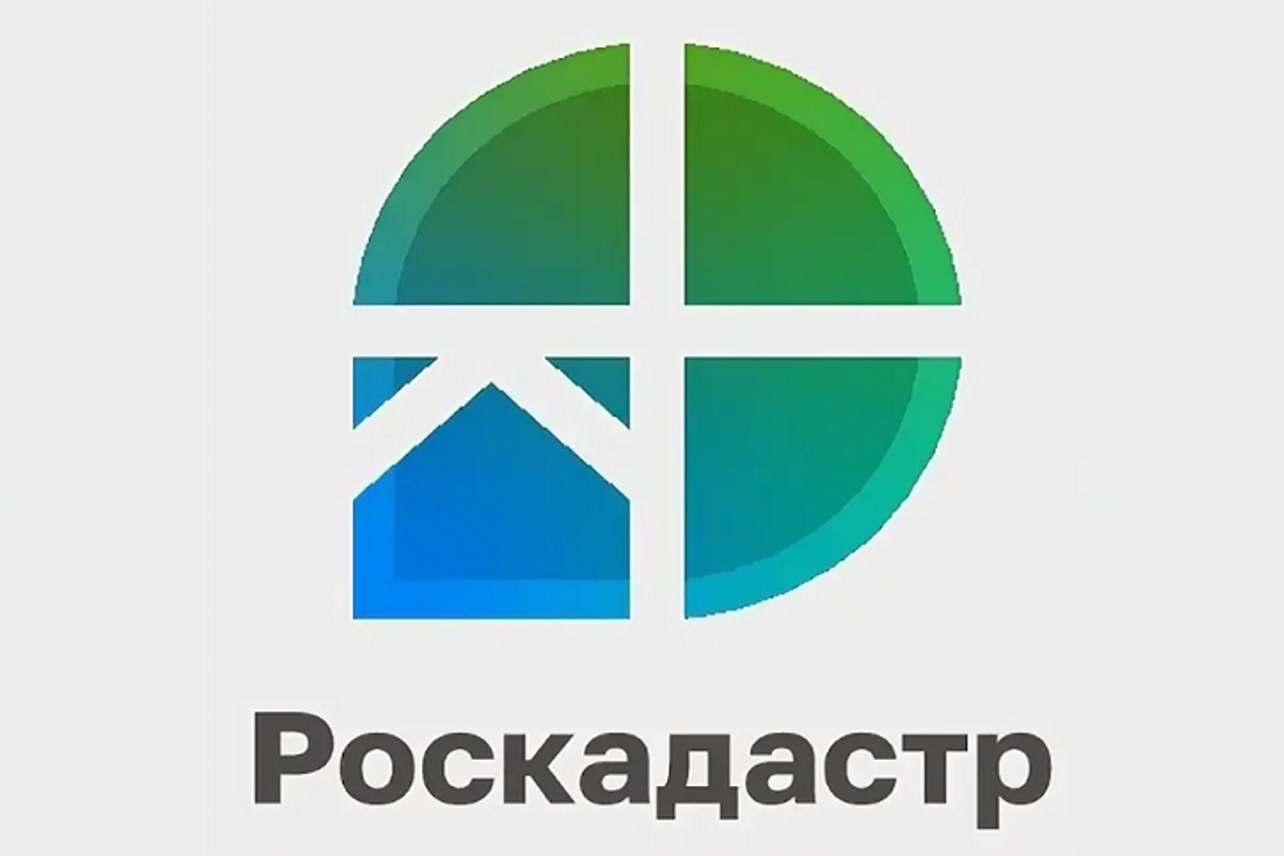 Роскадастр информирует.