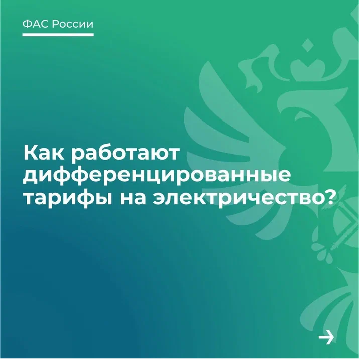 ЦУР рассказывает об увеличении диапазонов потребления электроэнергии.