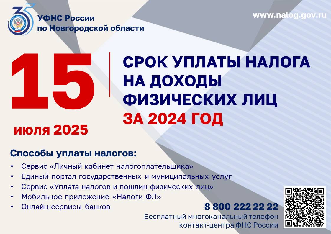Приближается срок уплаты страховых взносов за 2024 год с дохода, превысившего 300 тыс. рублей.