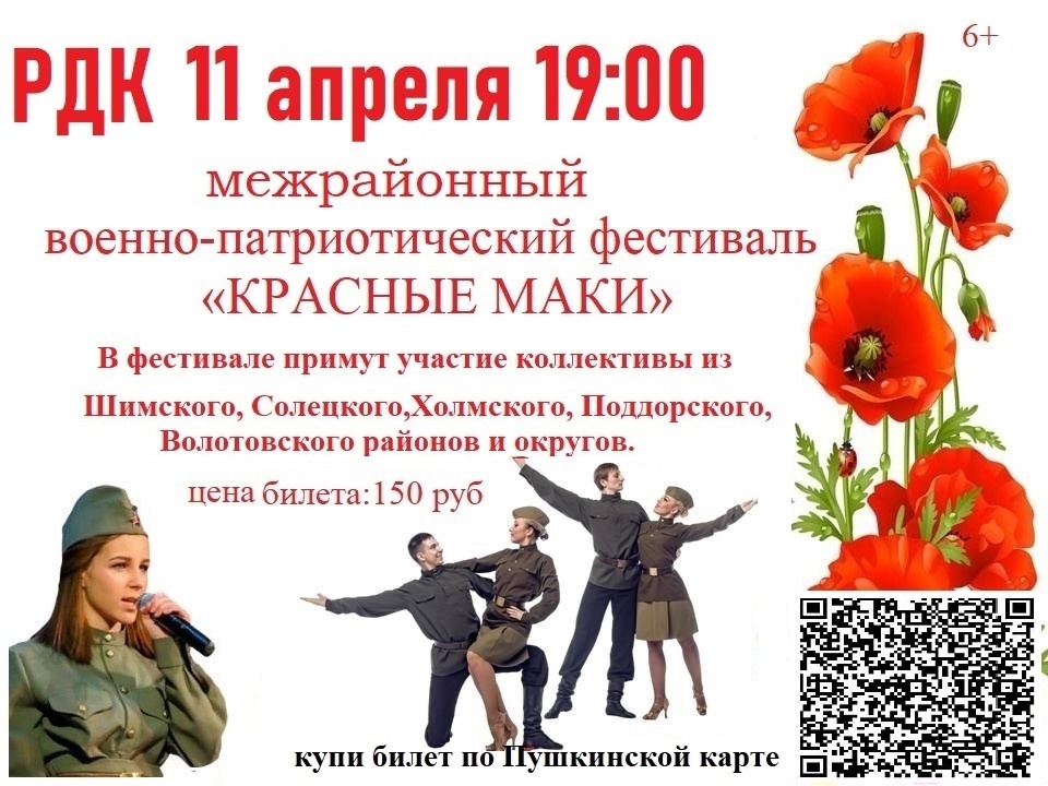 Красные маки.