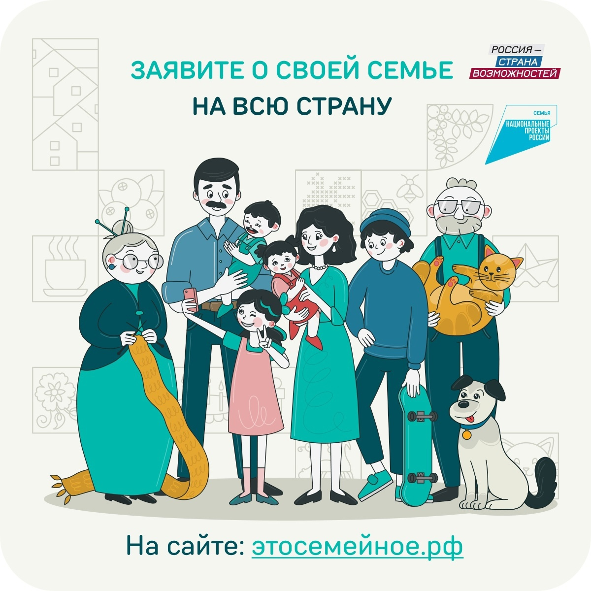 Президент Владимир Путин поддержал запуск второго сезона конкурса «Это у нас семейное».