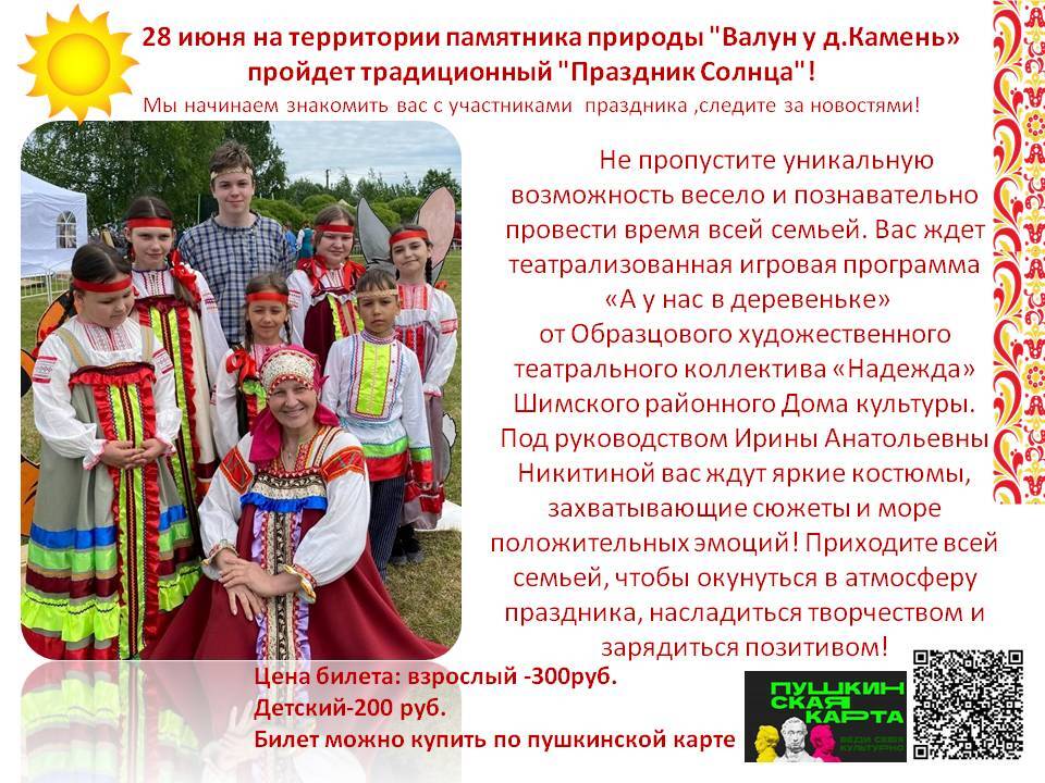 Праздник Солнца.