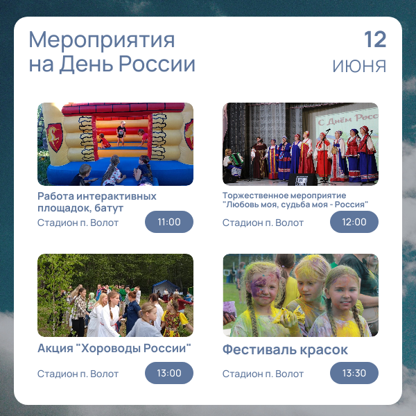 День России.