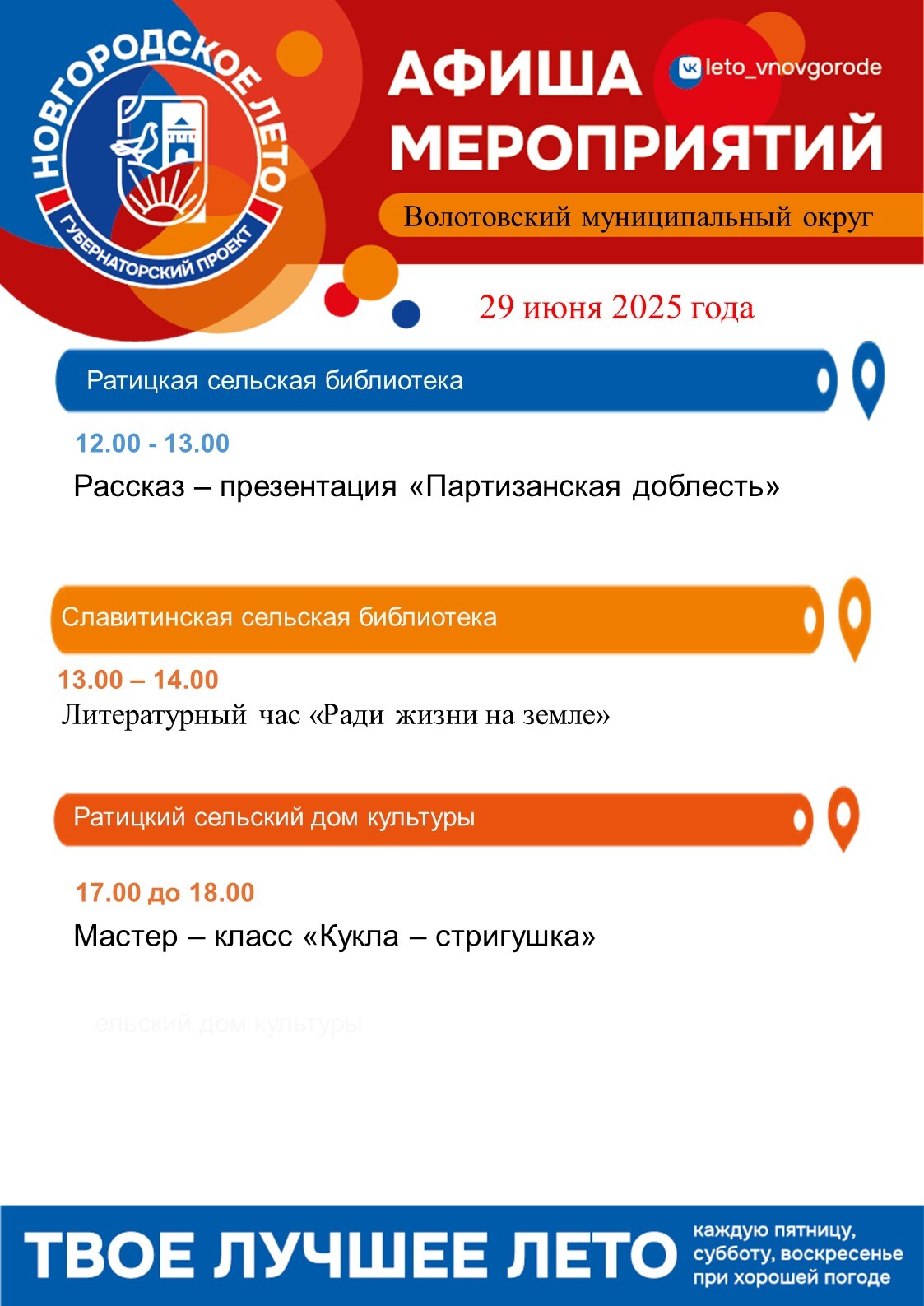 Афиши Новгородское лето.