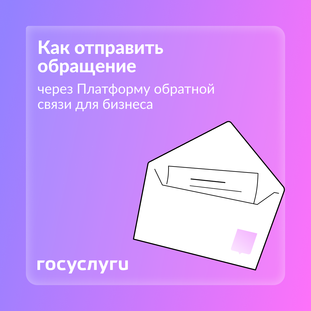 Новгородцам рассказали о Платформе обратной связи.