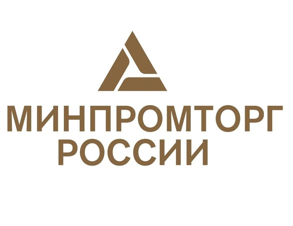 Минпромторг России информирует.