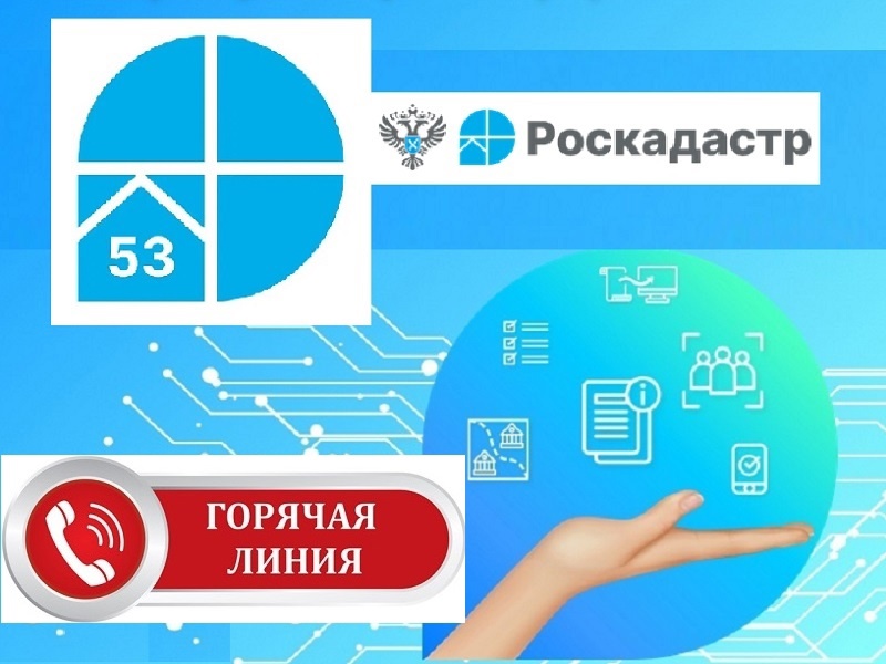 Горячая линия.