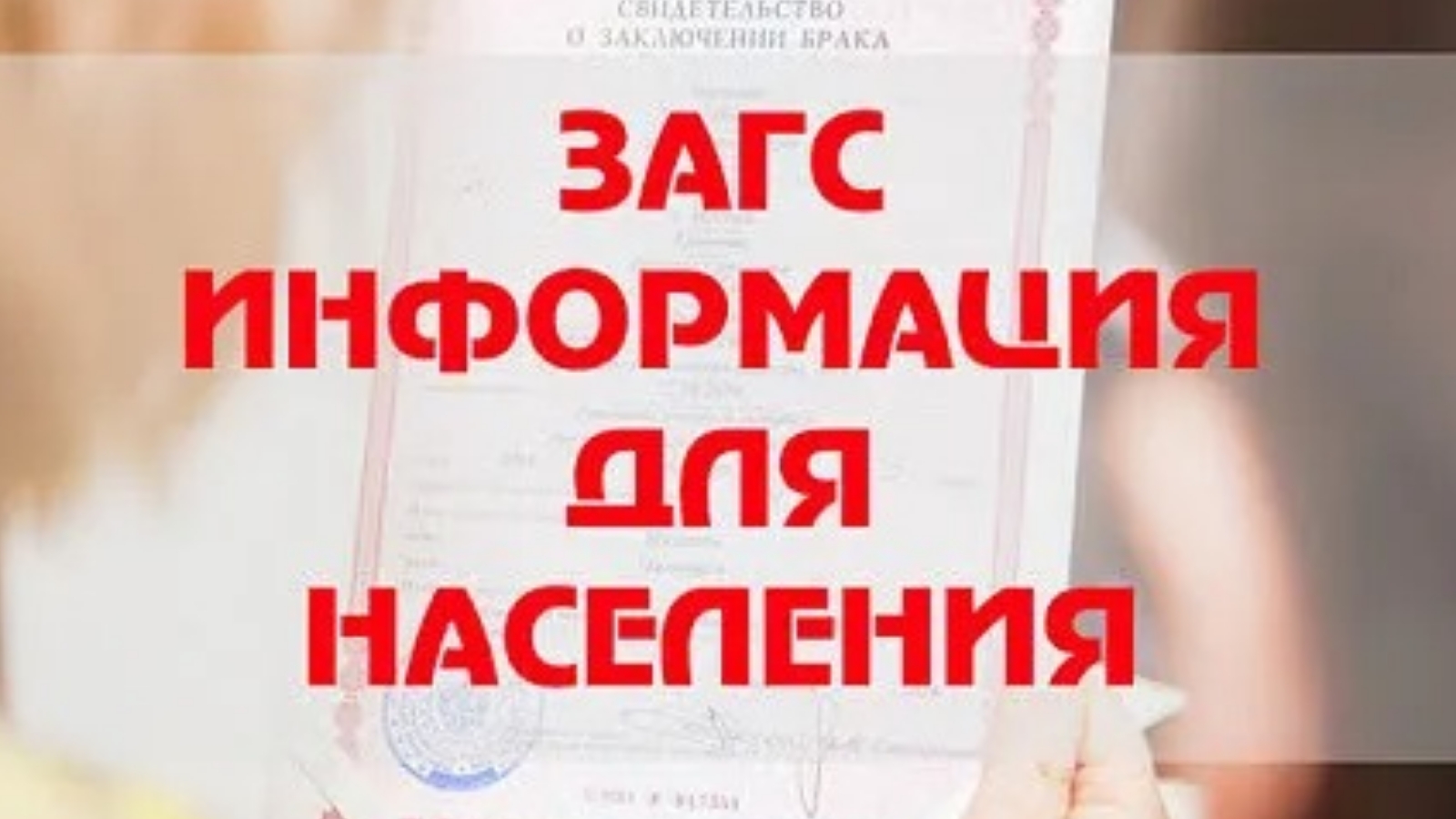 ИНФОРМАЦИЯ ДЛЯ НАСЕЛЕНИЯ.