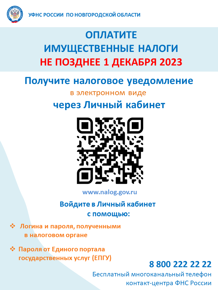 УФНС ИНФОРМИРУЕТ.