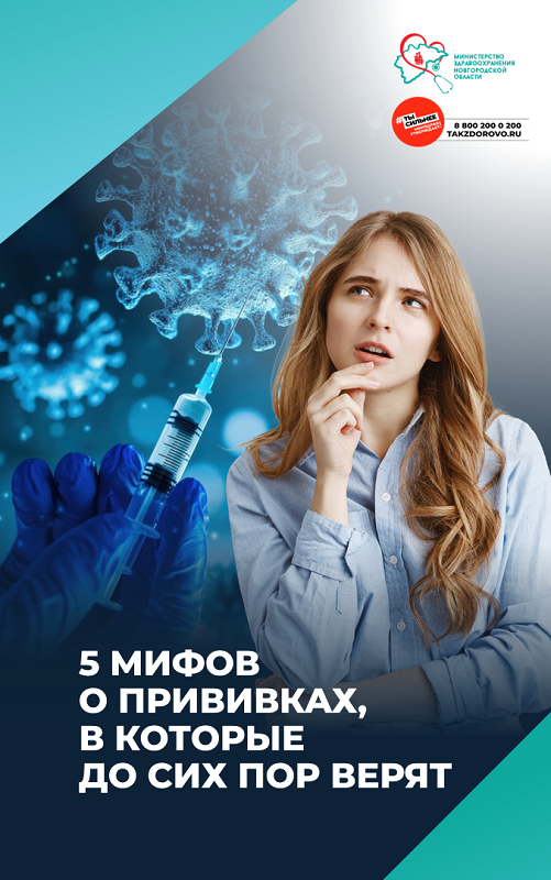 5 мифов о прививках, в которые до сих пор верят.