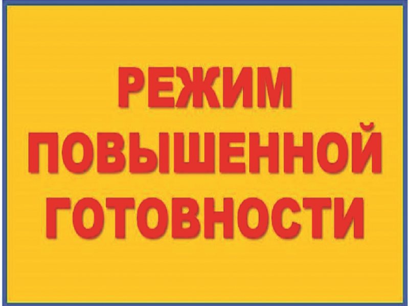 Об установлении на территории Волотовского муниципального округа режима «Повышенной готовности».