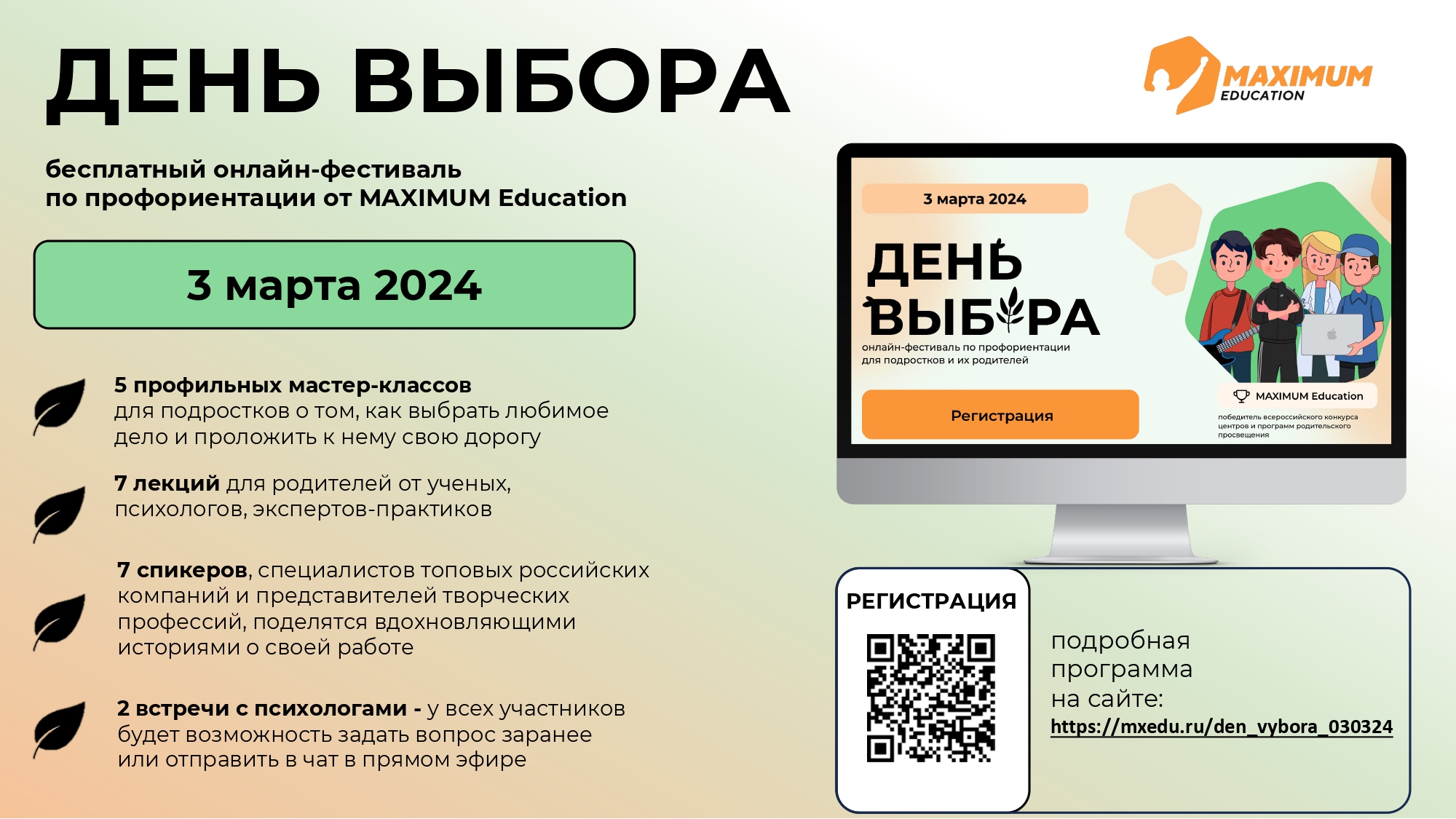 Весенний фестиваль приглашает подростков и родителей на уникальные профориентационные мероприятия.