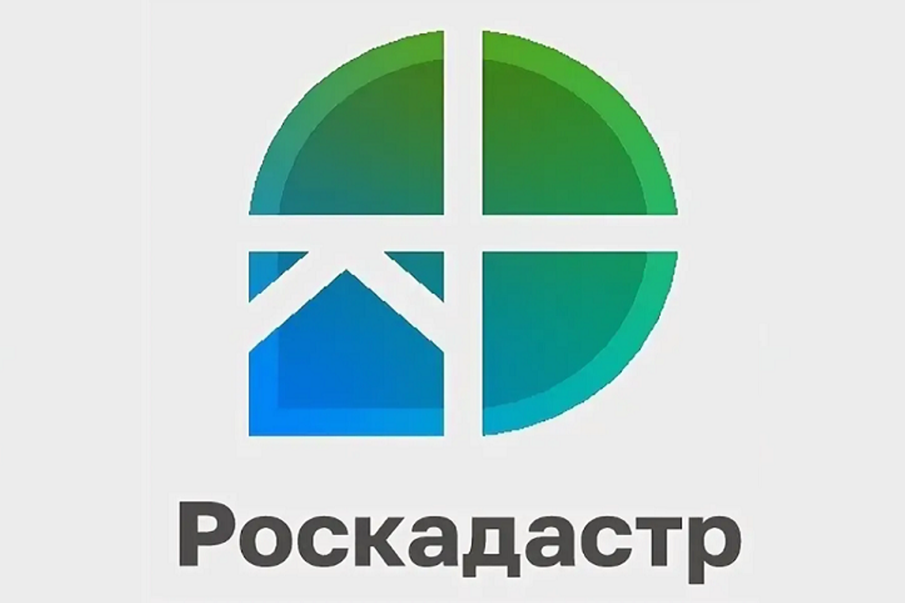 ФилиППК«Роскадастр» по Новгородской области информирует.