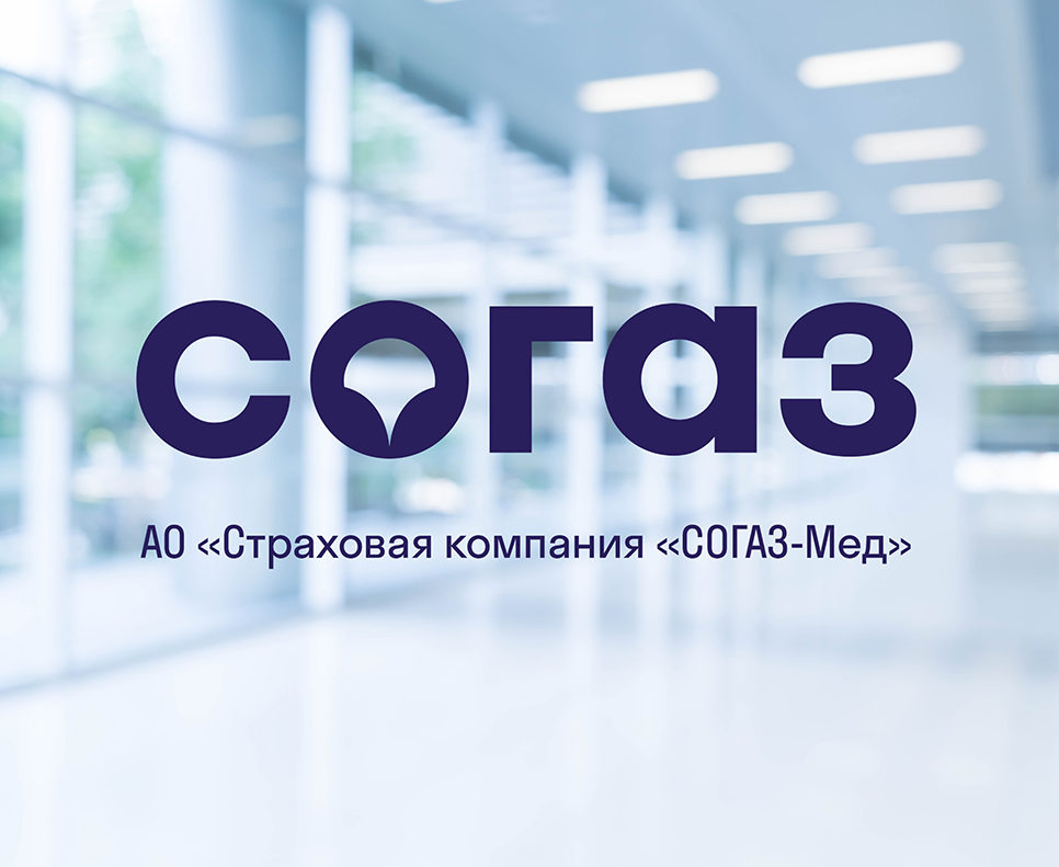 Согаз.