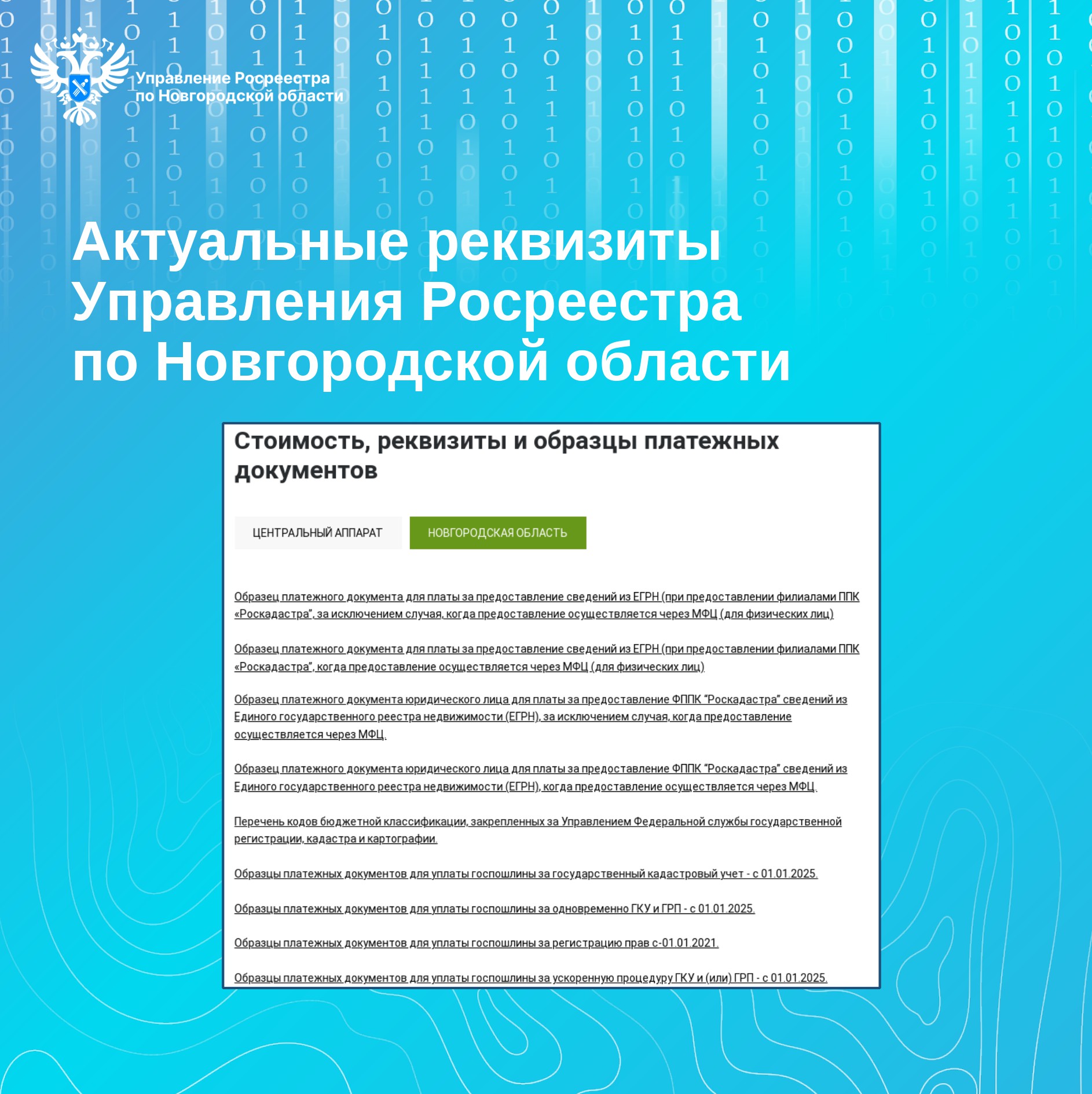 Росреестр по Новгородской области информирует.