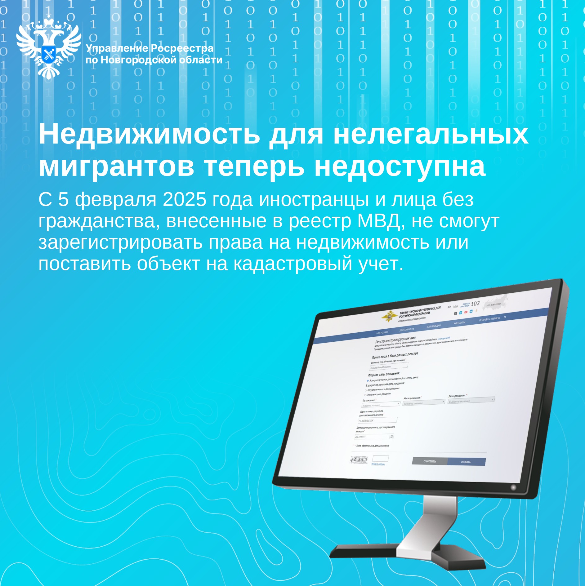 Росреестр по Новгородской области информирует.