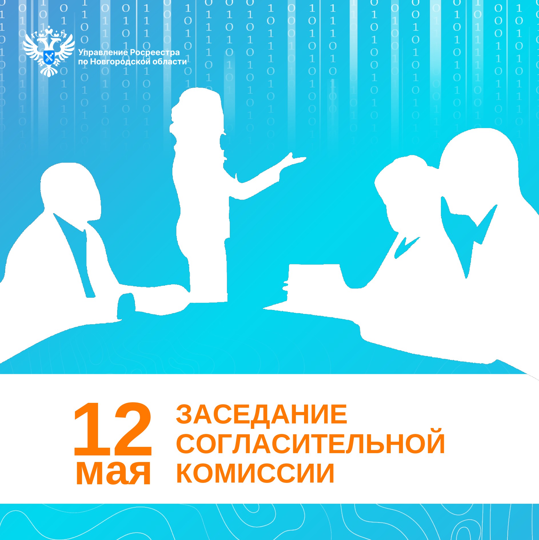 Росреестр по Новгородской области информирует.