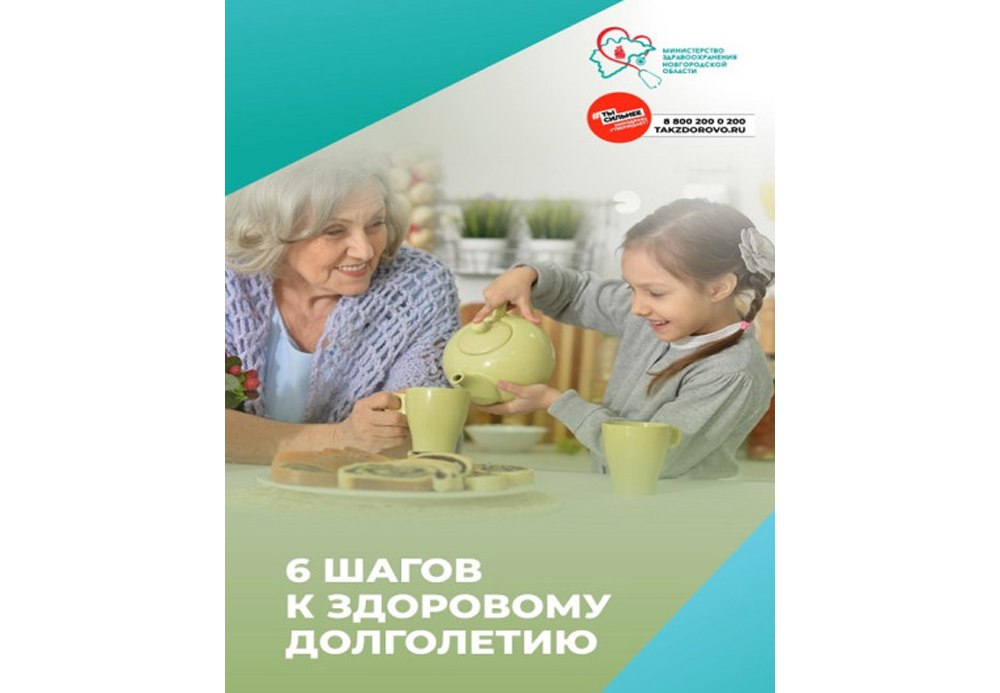 6 шагов к здоровому долголетию.