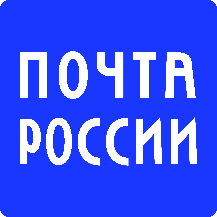 Почта России  информирует.