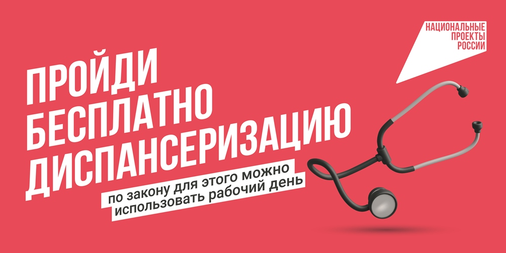 В этом году более 260 тысяч жителей Новгородской области смогут бесплатно проверить свое здоровье.