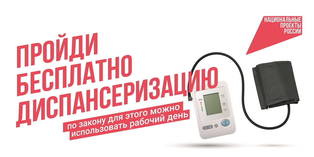 Здоровье важно здесь и сейчас: почти 100 миллионов россиян прошли профилактические осмотры в 2024 году.