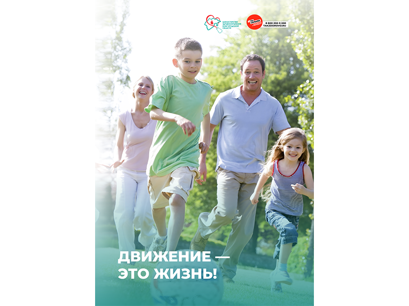 Неделя физической активности.