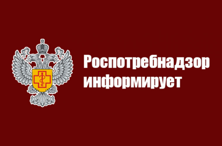 Роспотребнадзор информирует. Роспотребнадзор информирует.
