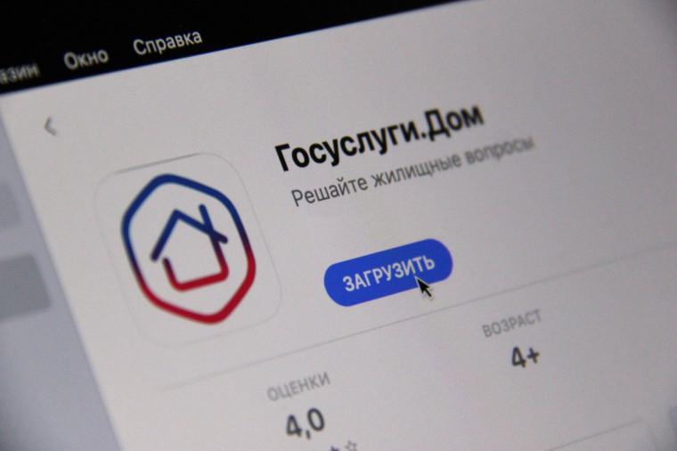Мобильное приложение Госуслуги.Дом.. Мобильное приложение Госуслуги.Дом..