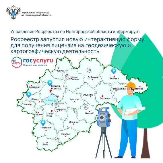Росреестр по Новгородской области информирует. Росреестр по Новгородской области информирует.
