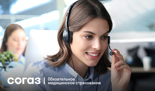 «СОГАЗ-Мед» ИНФОРМИРУЕТ. «СОГАЗ-Мед» ИНФОРМИРУЕТ.