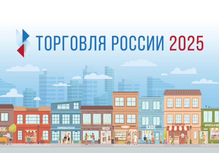 "Торговля России". "Торговля России".
