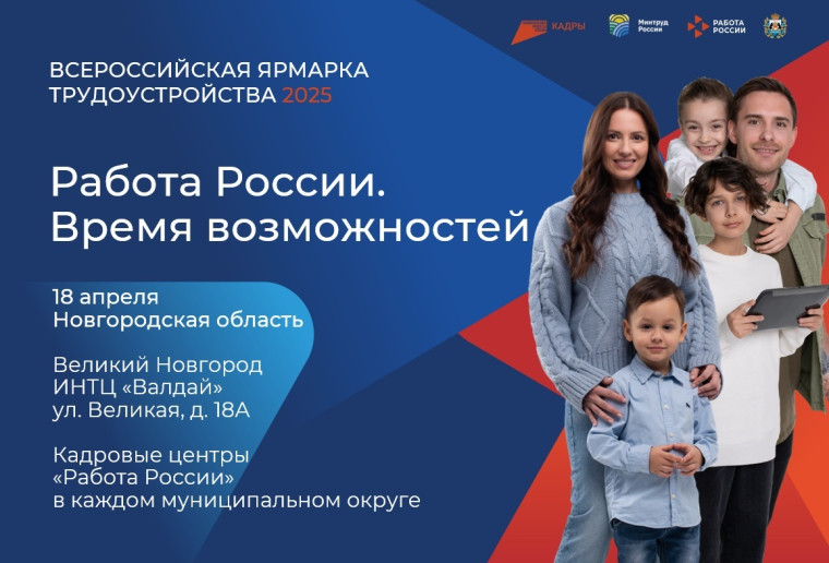 Работа России. Работа России.