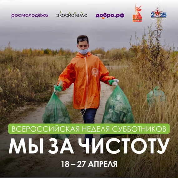 Скоро пройдёт Всероссийская неделя субботников. Скоро пройдёт Всероссийская неделя субботников.