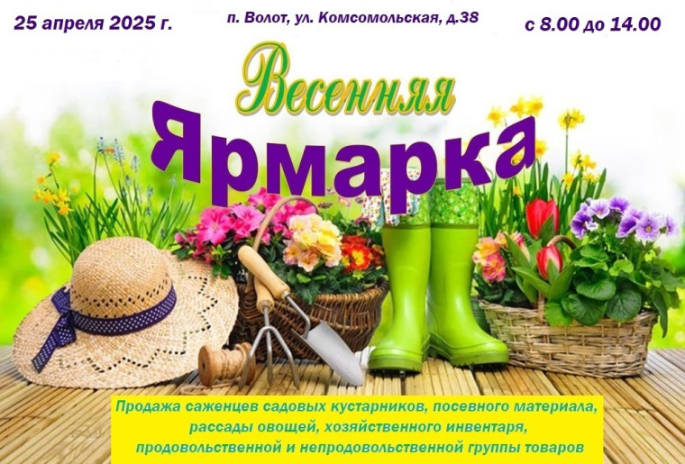 Весенняя ярмарка. Весенняя ярмарка.