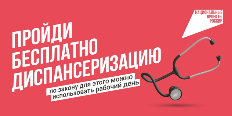 В этом году более 260 тысяч жителей Новгородской области смогут бесплатно проверить свое здоровье. В этом году более 260 тысяч жителей Новгородской области смогут бесплатно проверить свое здоровье.