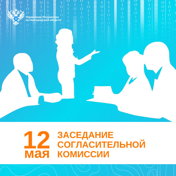 Росреестр по Новгородской области информирует. Росреестр по Новгородской области информирует.