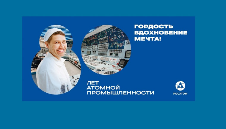 В 2025 году Россия отмечает 80-летие атомной промышленности. В 2025 году Россия отмечает 80-летие атомной промышленности.