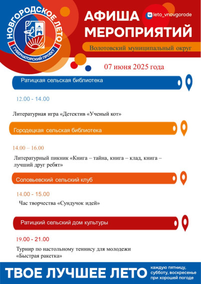 Губернаторское лето. Губернаторское лето.
