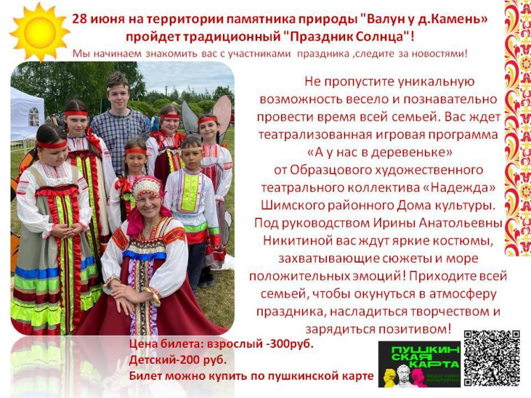 Праздник Солнца. Праздник Солнца.