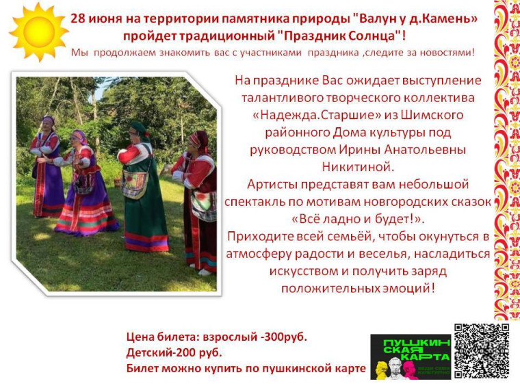 Праздник Солнца. Праздник Солнца.