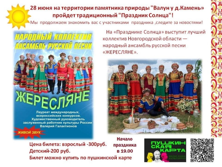 Праздник Солнца. Праздник Солнца.