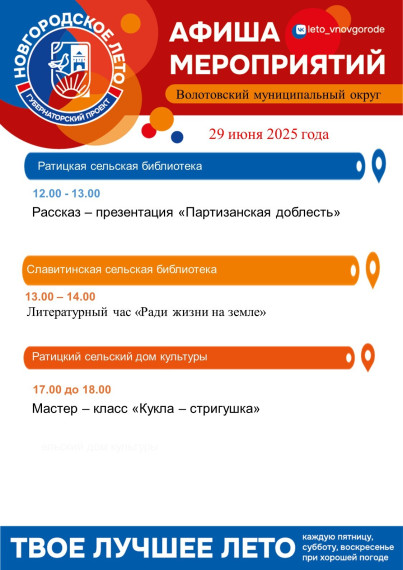 Афиши Новгородское лето. Афиши Новгородское лето.