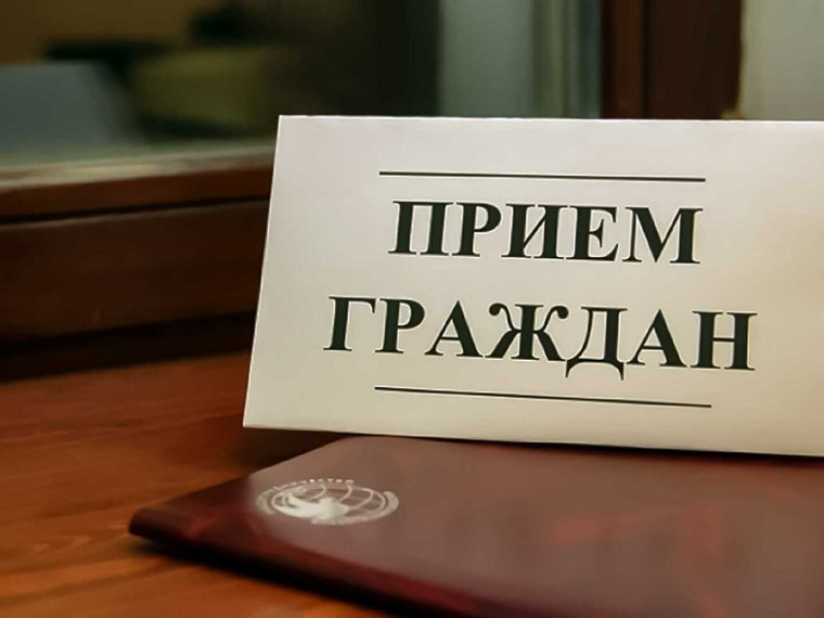 ПРИЕМ ГРАЖДАН. ПРИЕМ ГРАЖДАН.