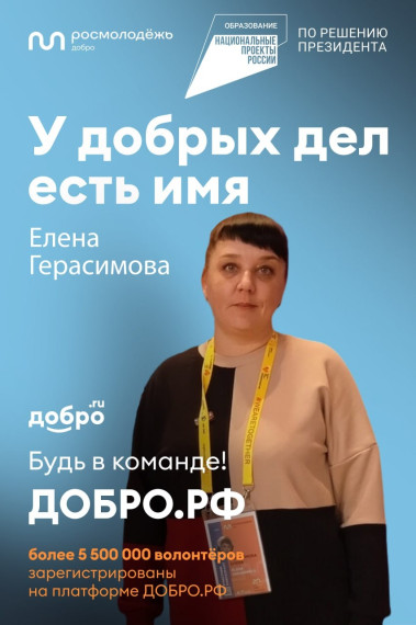 ⭐ У добрых дел есть имя!. ⭐ У добрых дел есть имя!.
