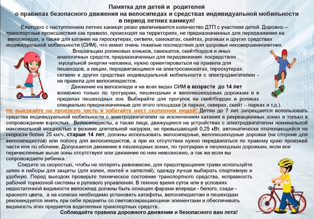 Лето без ДТП