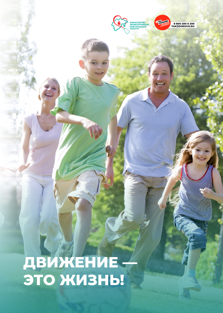 Неделя_физической_активности