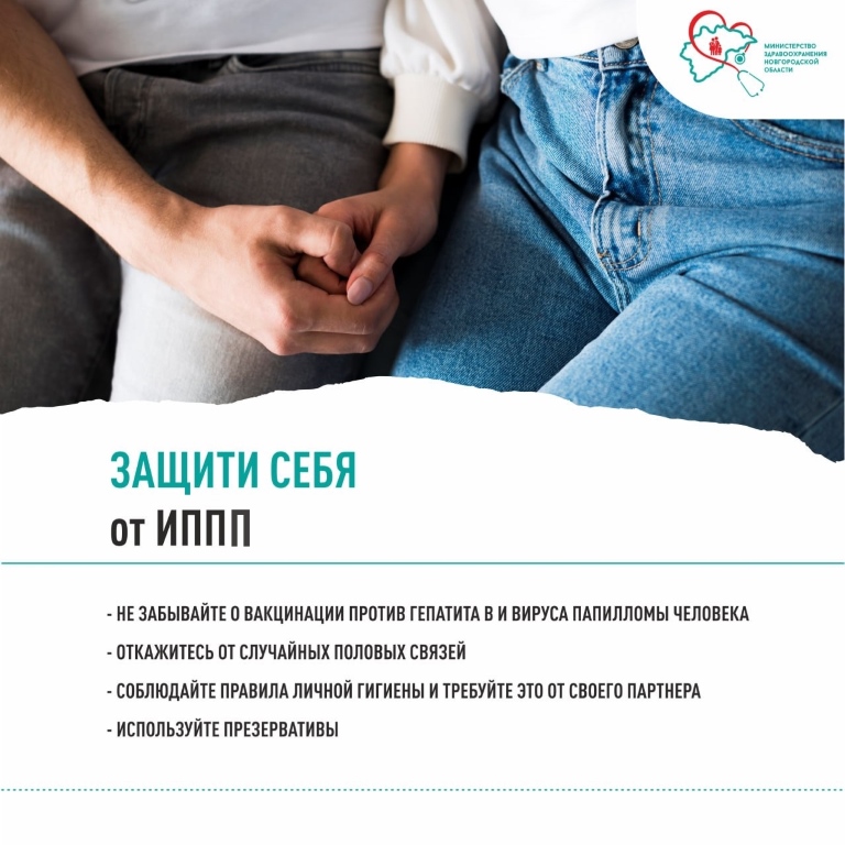 Как защититься от инфекций, передаваемых половым путем?